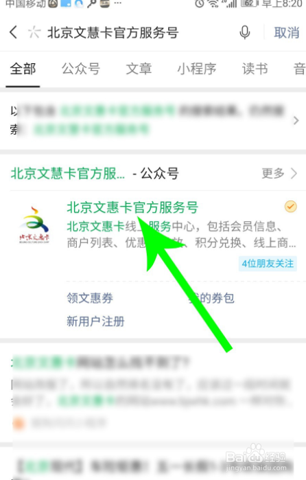 北京惠民文化消费券在哪里领