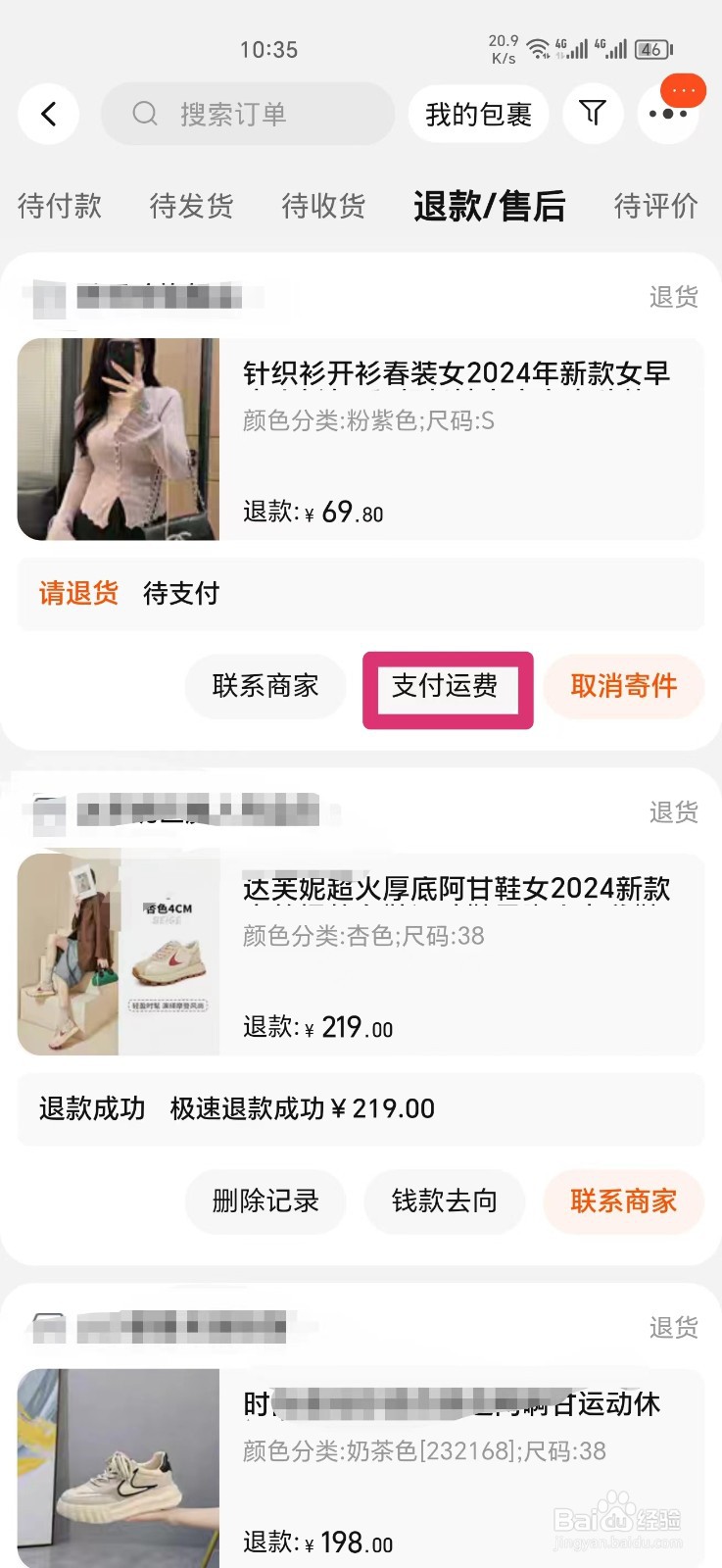 淘宝退货上门取件后怎么在手机上支付运费