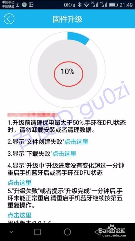 手环升级firmware固件方法演示