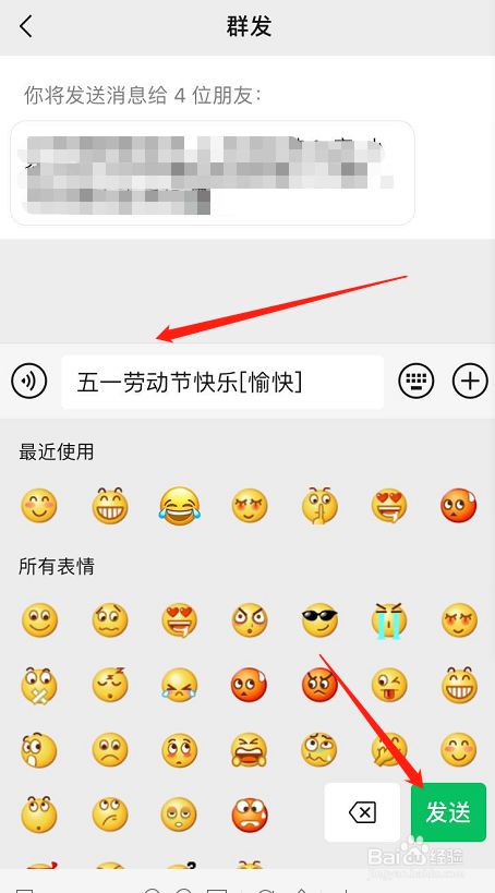 微信如何设置群发消息问候朋友