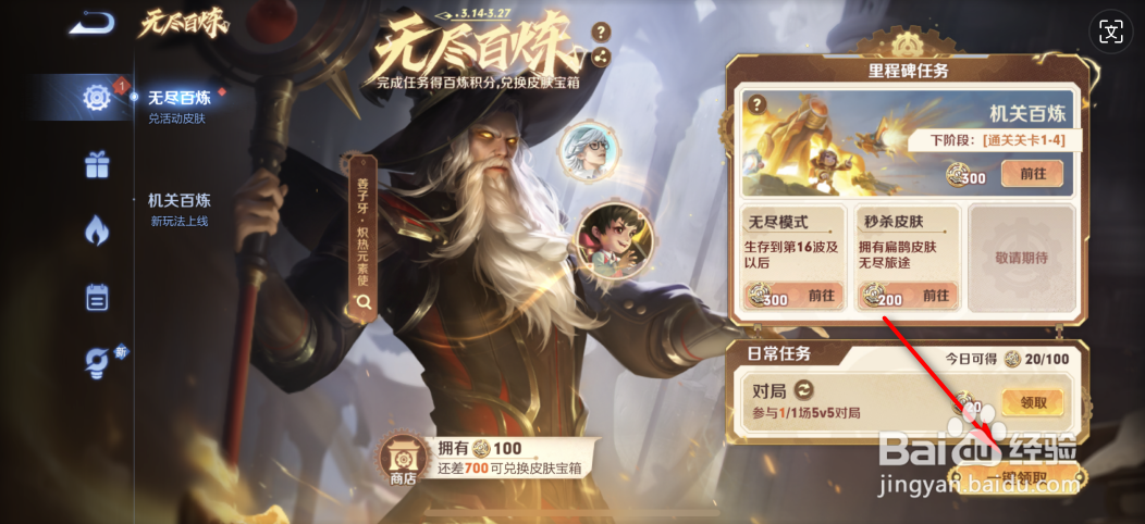 王者荣耀怎么获得百炼积分