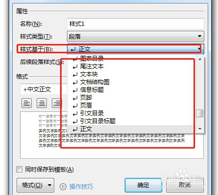 word文档怎么修改新样式