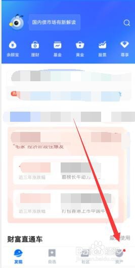 <b>蚂蚁聚宝怎么买定期理财产品</b>