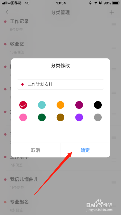 iPhone端新版便签软件怎么改分类标签名称