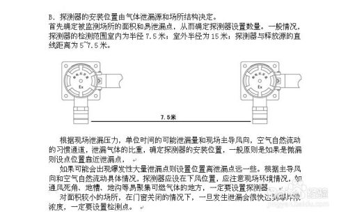 可燃?xì)怏w報(bào)警器安裝高度注意事項(xiàng)