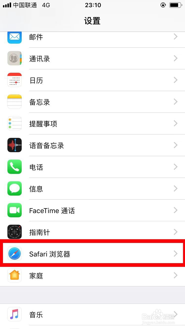 苹果浏览器如何更改搜索引擎和清除浏览记录