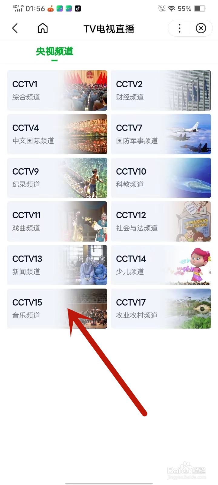 爱奇艺怎么看央视频道直播
