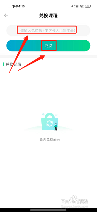 医学直播课堂兑换课程怎么做