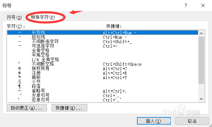 word中如何插入特殊符号