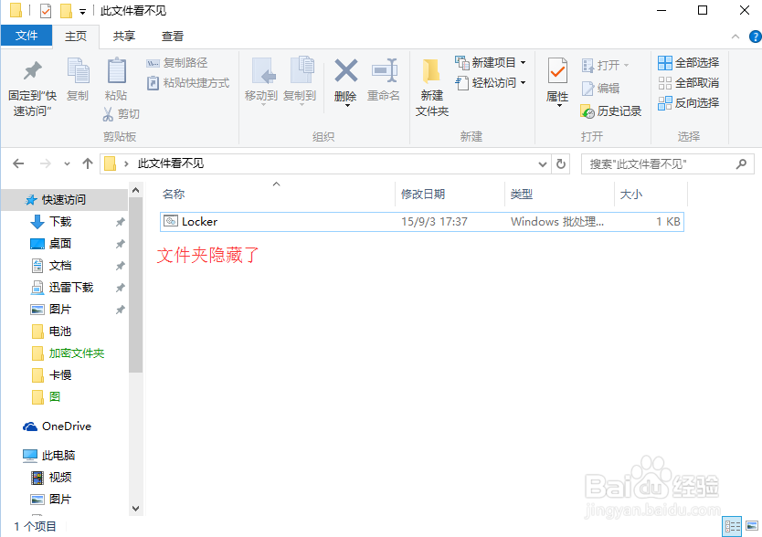 怎样加密文件夹？