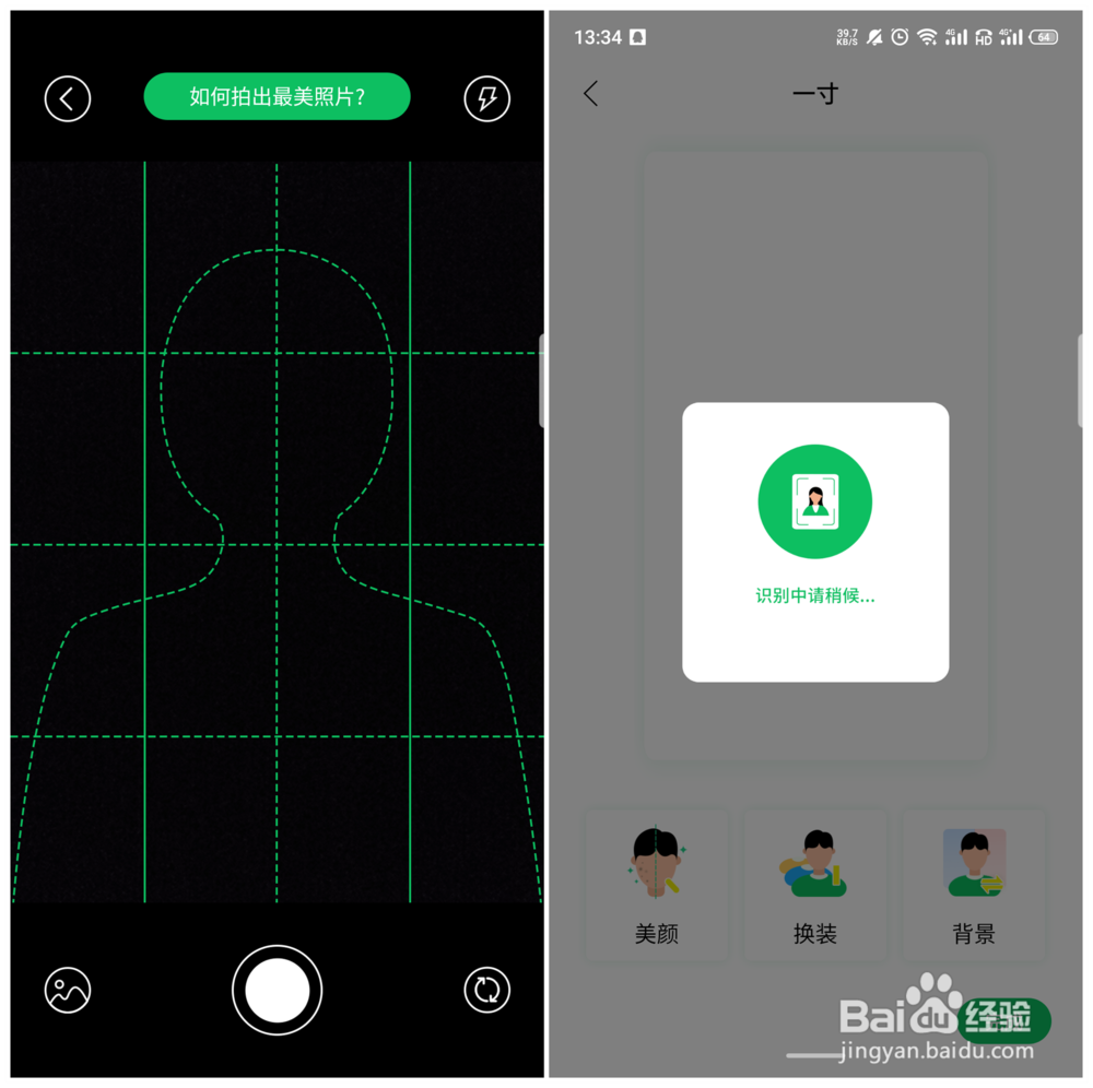 电子版证件照究竟可以在手机上拍摄吗