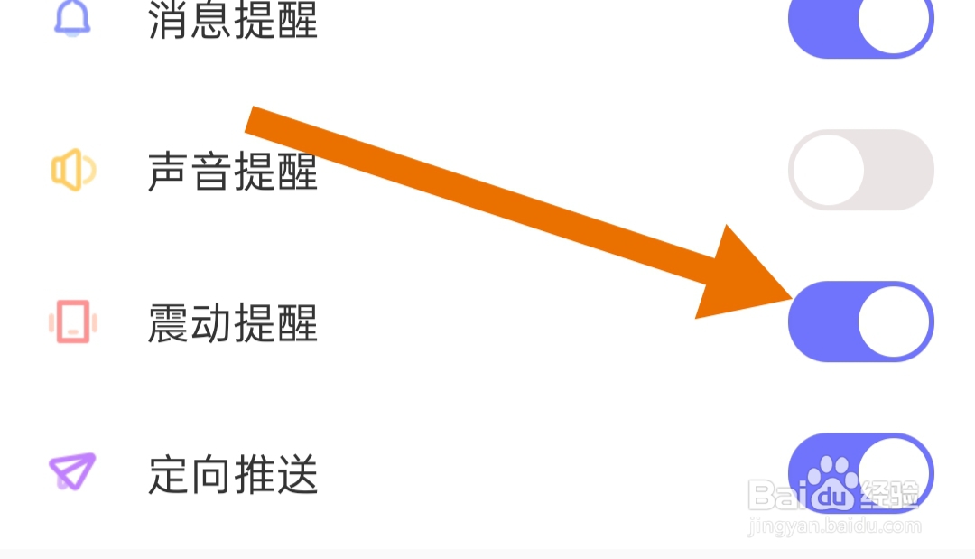 友甜软件如何开启震动提醒
