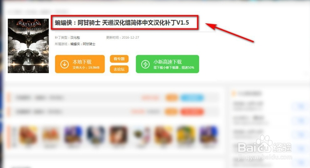 蝙蝠侠阿甘骑士天邈汉化补丁怎么安装