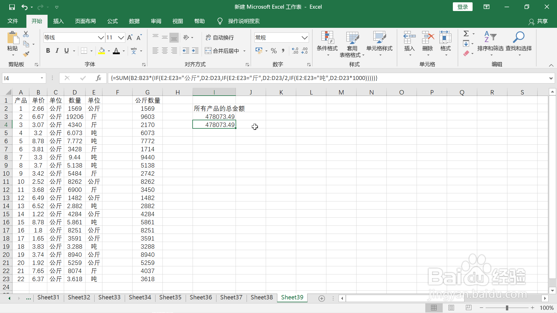 统计不同计量单位的产品的总金额的两种方法