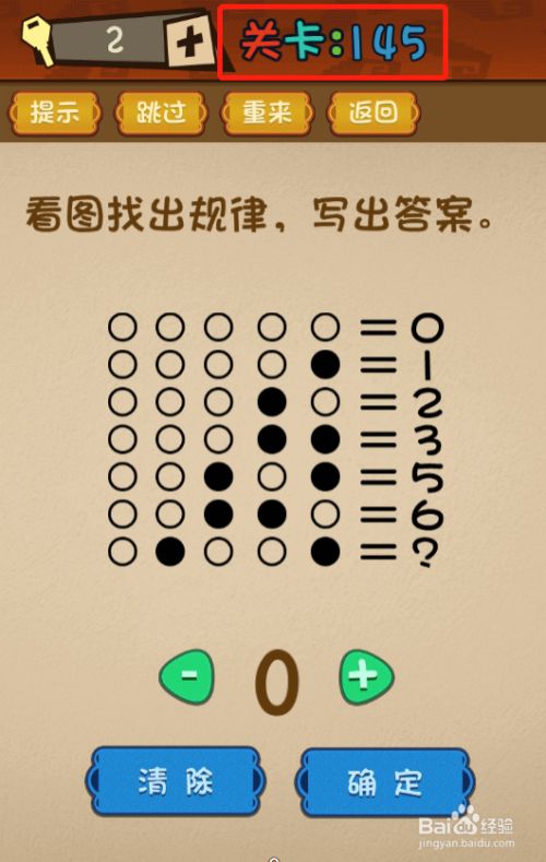 最强脑洞第一百四十五关过关攻略