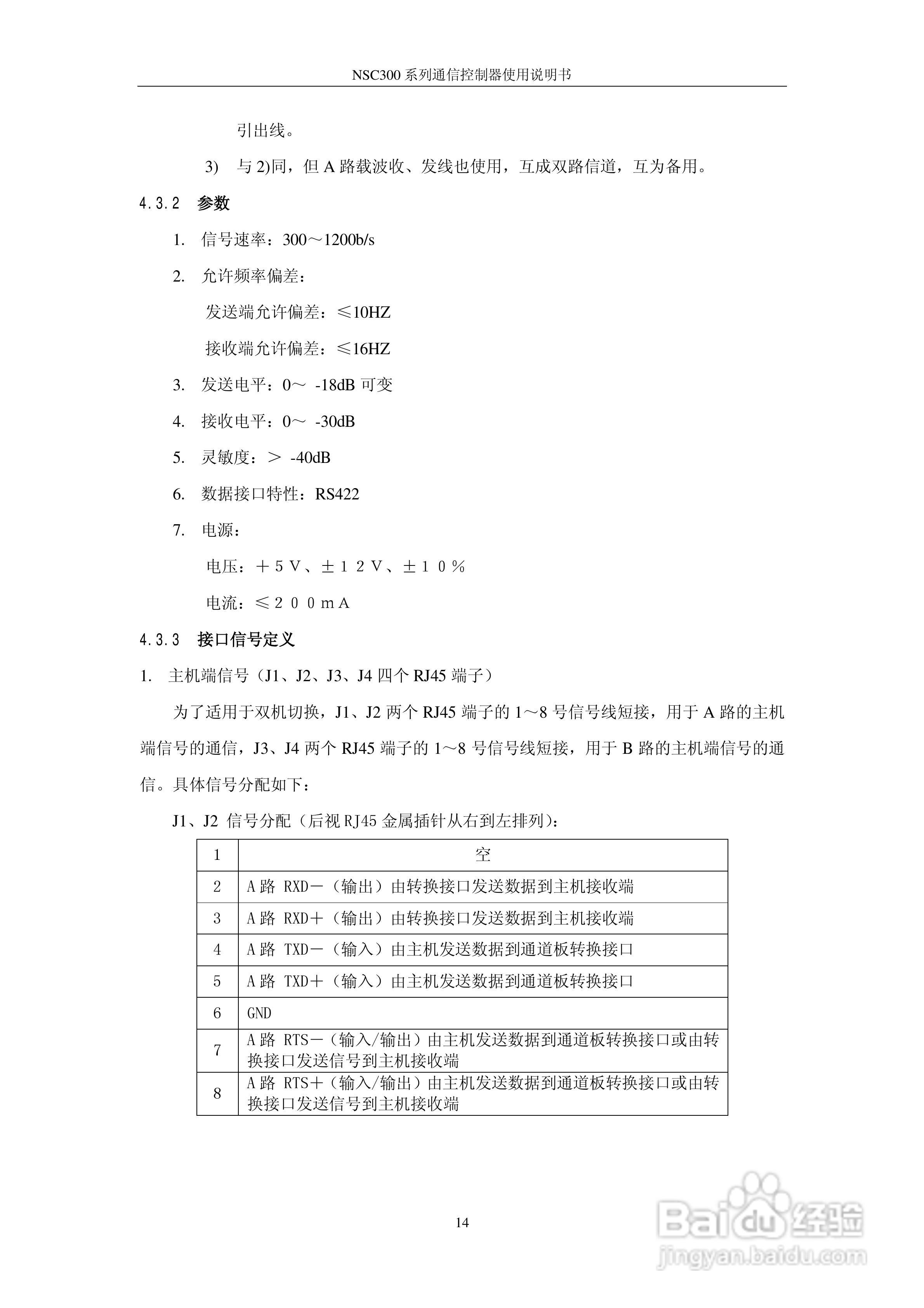NSC300系列通信控制器使用说明书V4.51:[2]