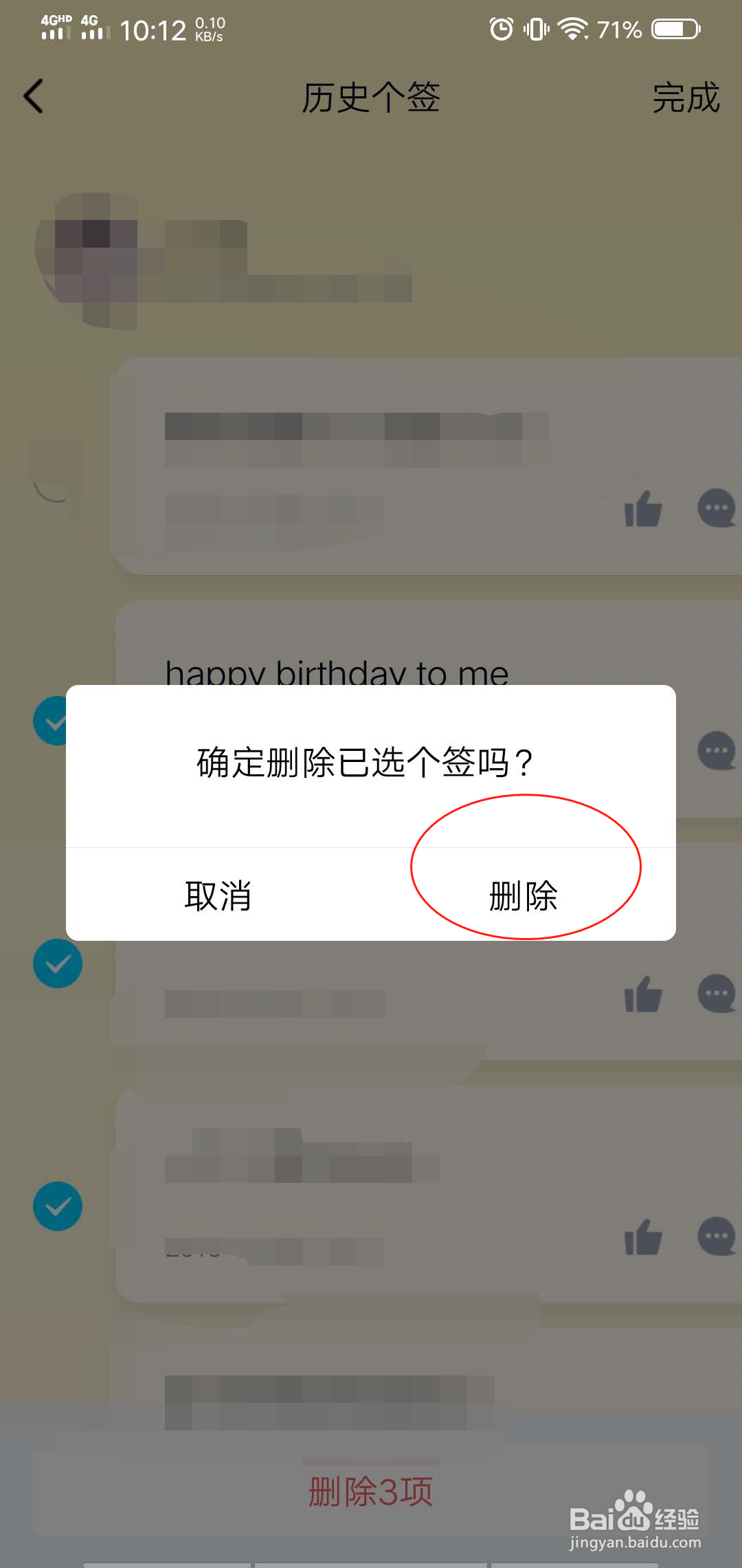 如何删除QQ个性的历史签名
