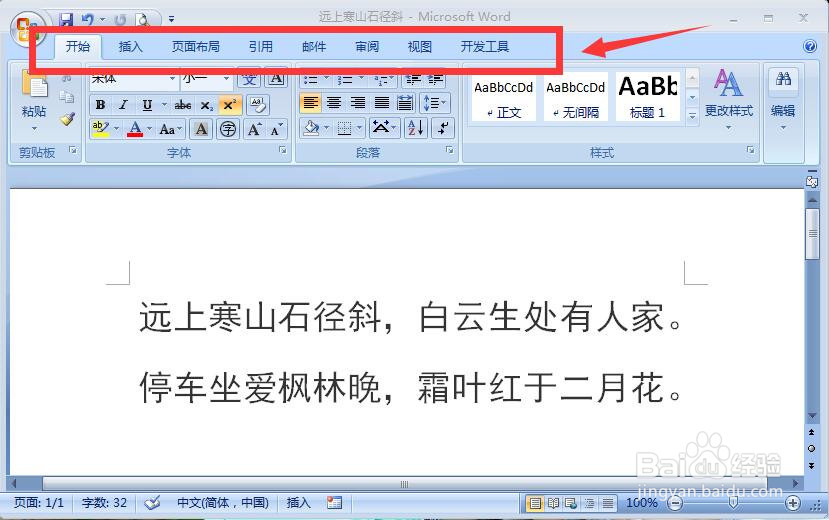 word2007设置右对齐