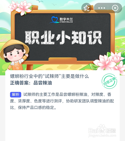 蚂蚁新村11月29日答案最新