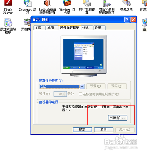 如何设置电脑自己关闭显示器