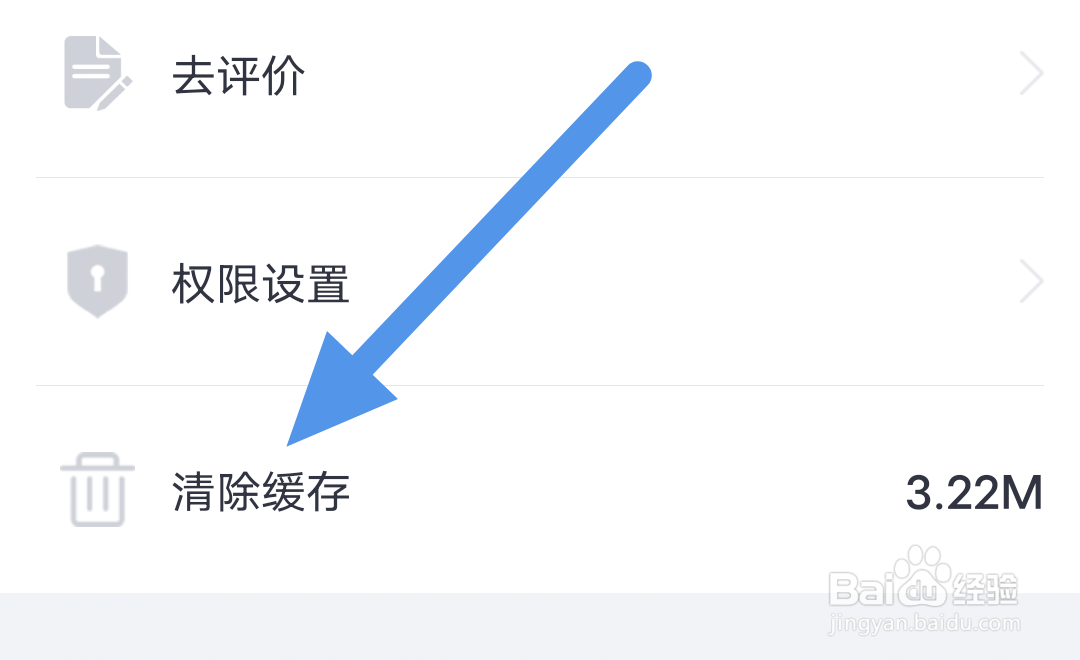 吉事办app怎样进行清除缓存操作