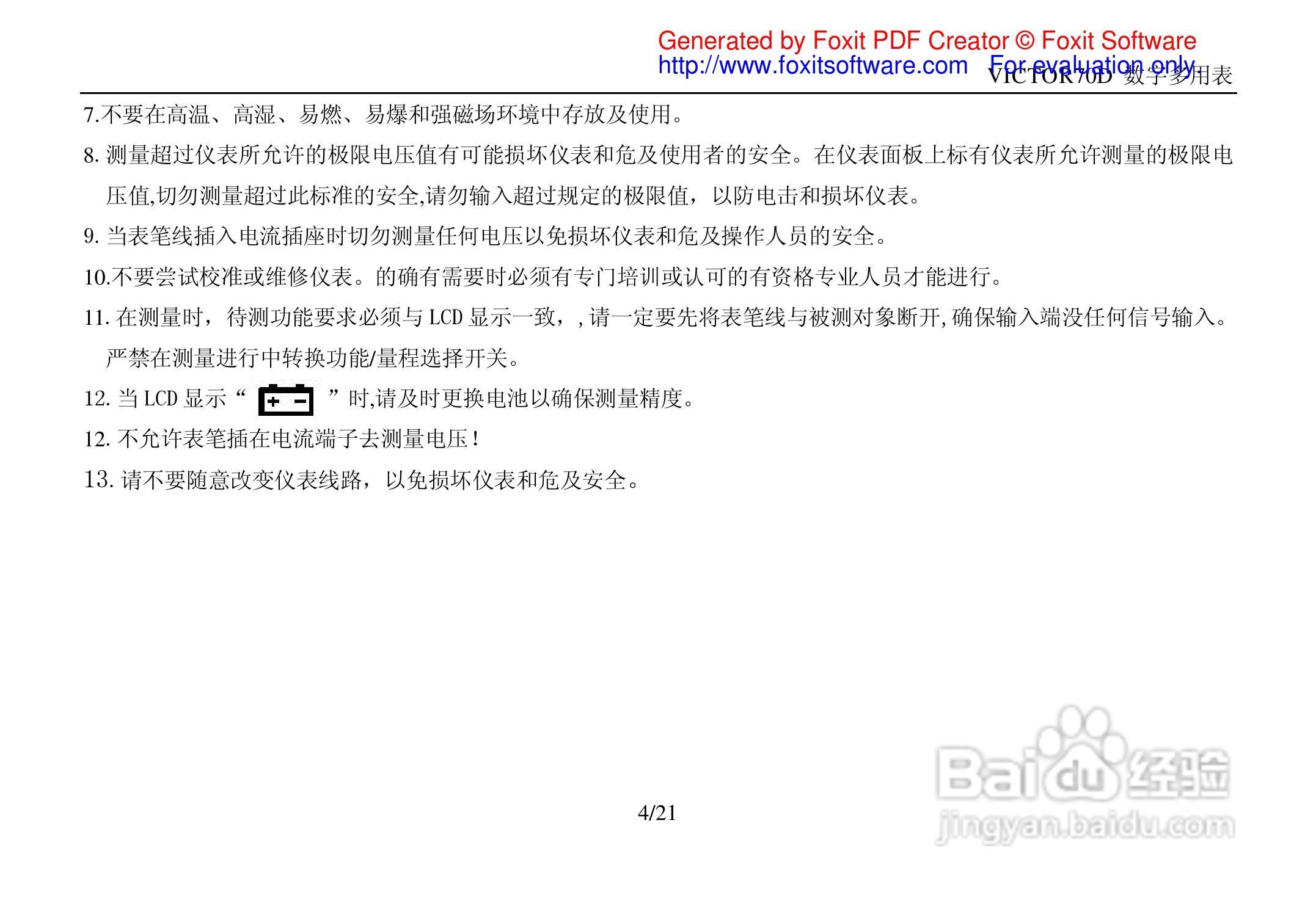 胜利VICTOR 70D数字万用表使用说明书:[1]