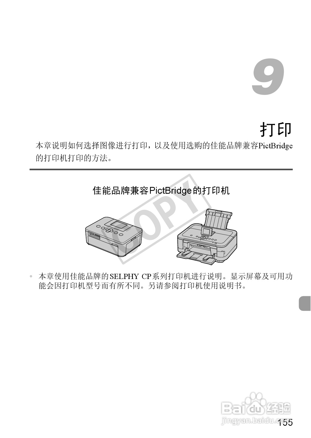佳能Powershot S100V数码相机使用说明书:[16]