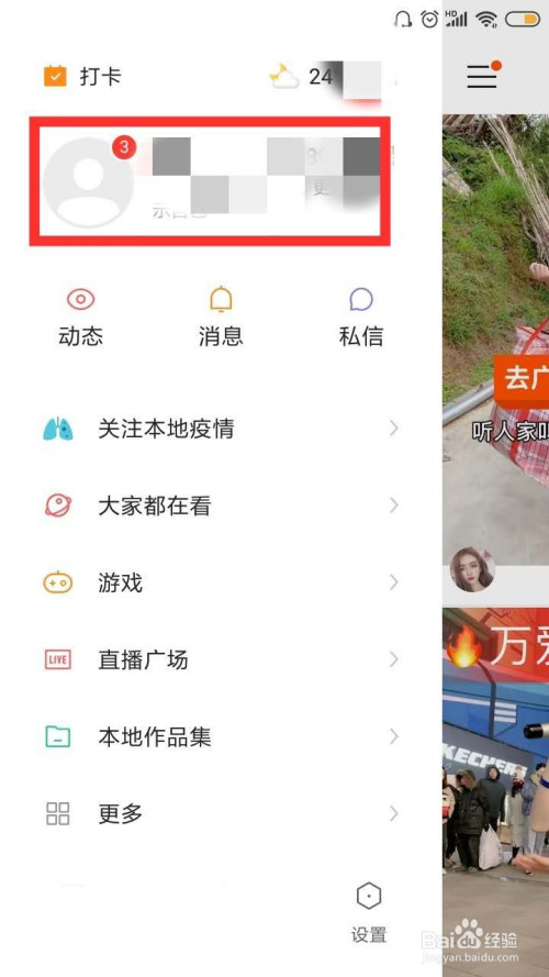 快手app; 2 點擊左上角 紅框中的圖標; 3 然後 點擊頭像和暱稱; 4 再