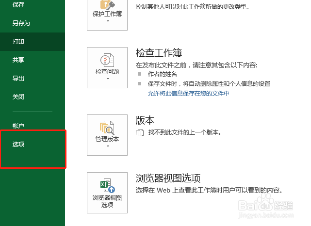如何开启Excel中自动百分比输入的功能？