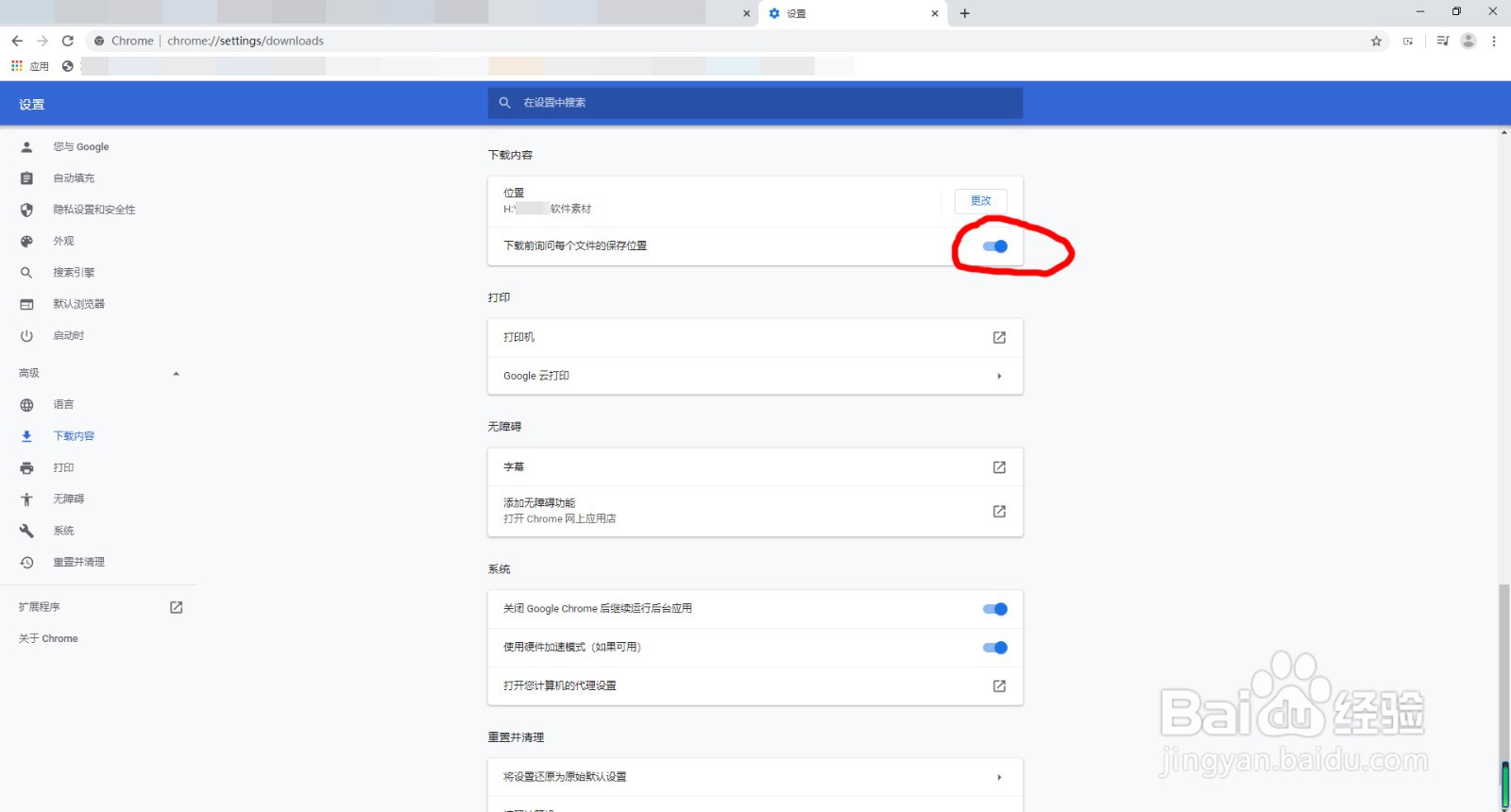 谷歌浏览器如何更改下载目录