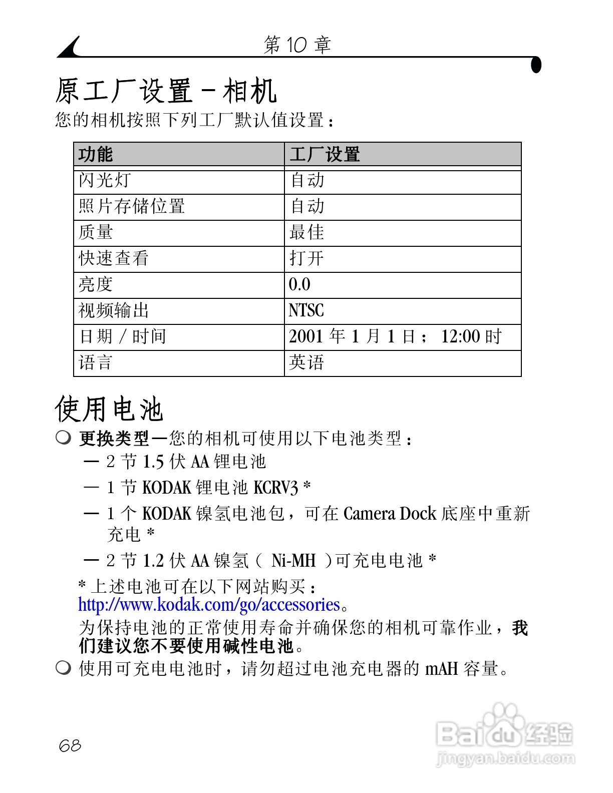 柯达DX3500数码相机使用说明书:[8]