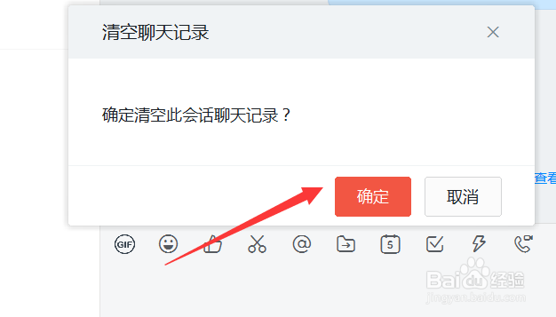 钉钉电脑版聊天记录怎么清除清空