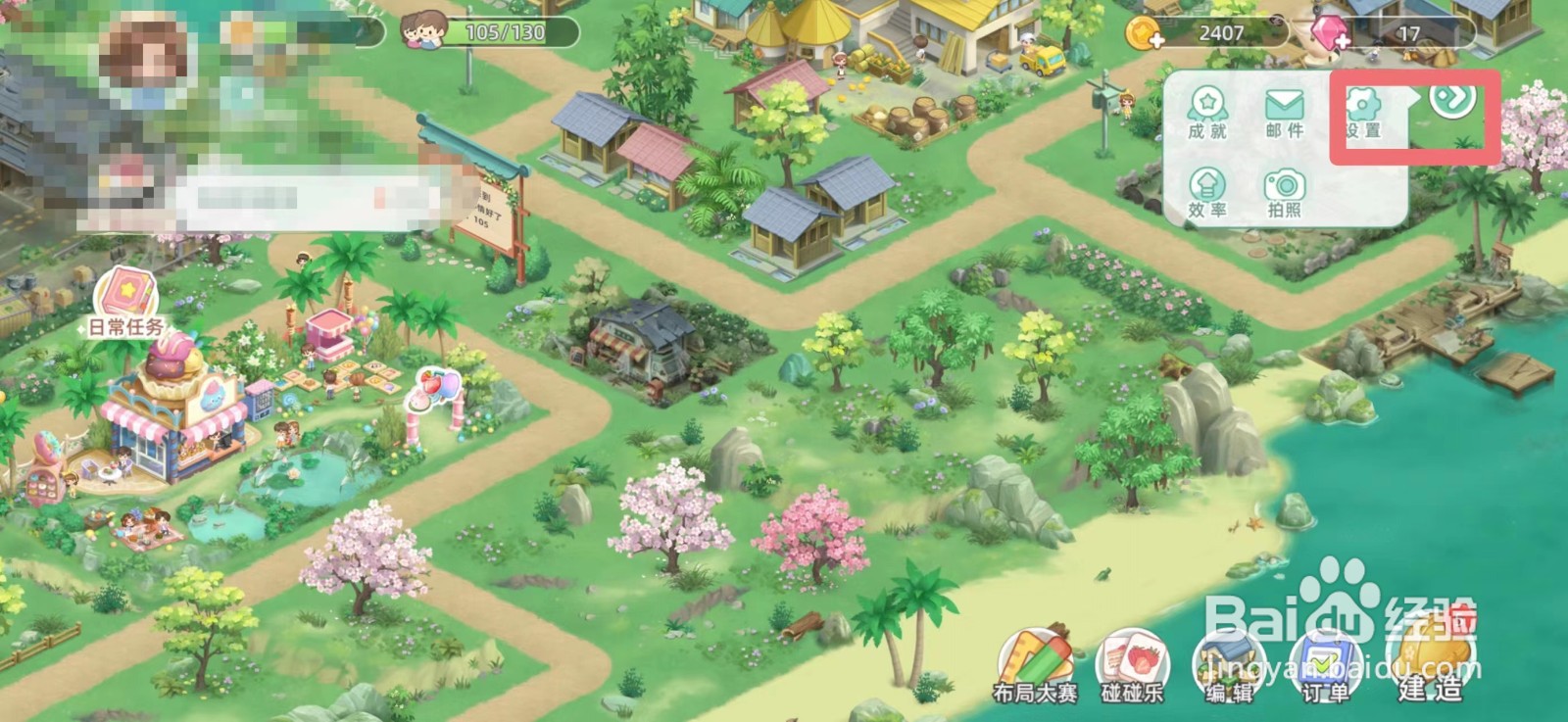 向往的生活如何申请注销游戏账号