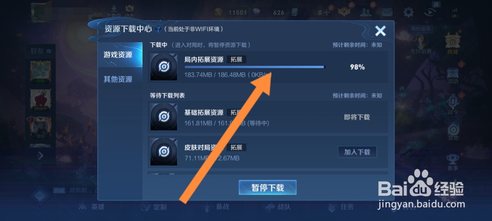 王者荣耀游戏如何下载基础拓展资源