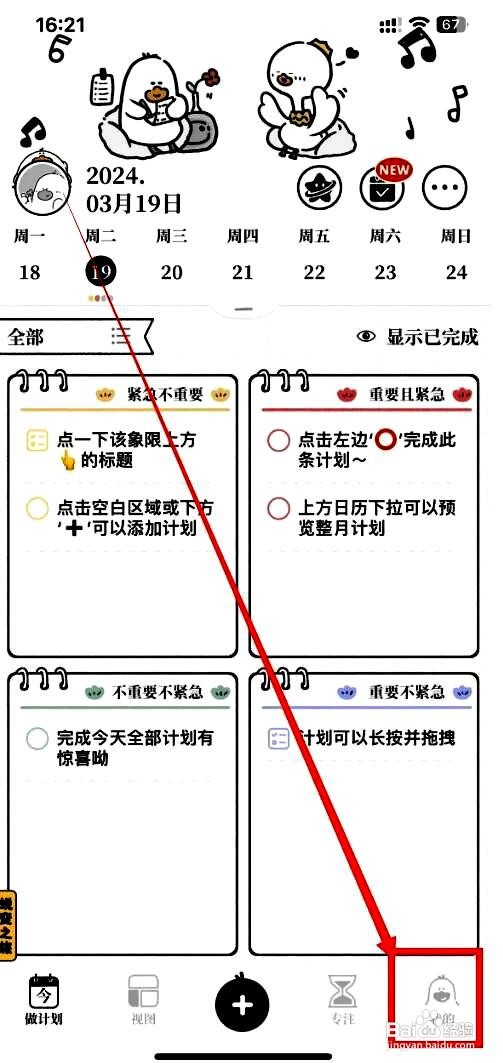 我要做计划应用在哪里开启简约模式
