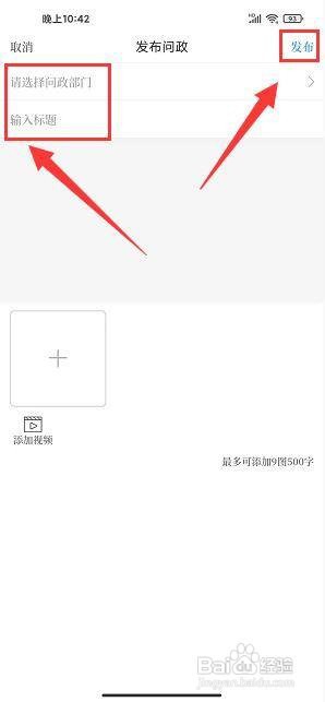 云上睢县app怎么发布问政