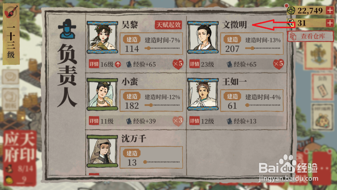 江南百景图的水井升级怎么操作