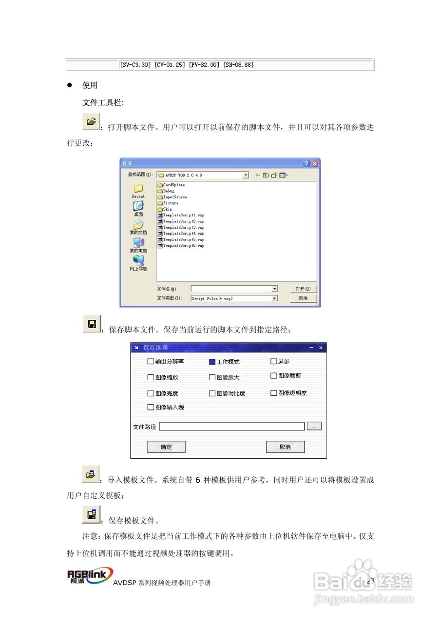 厦门视诚VSP709视频处理器用户手册V1.1:[3]