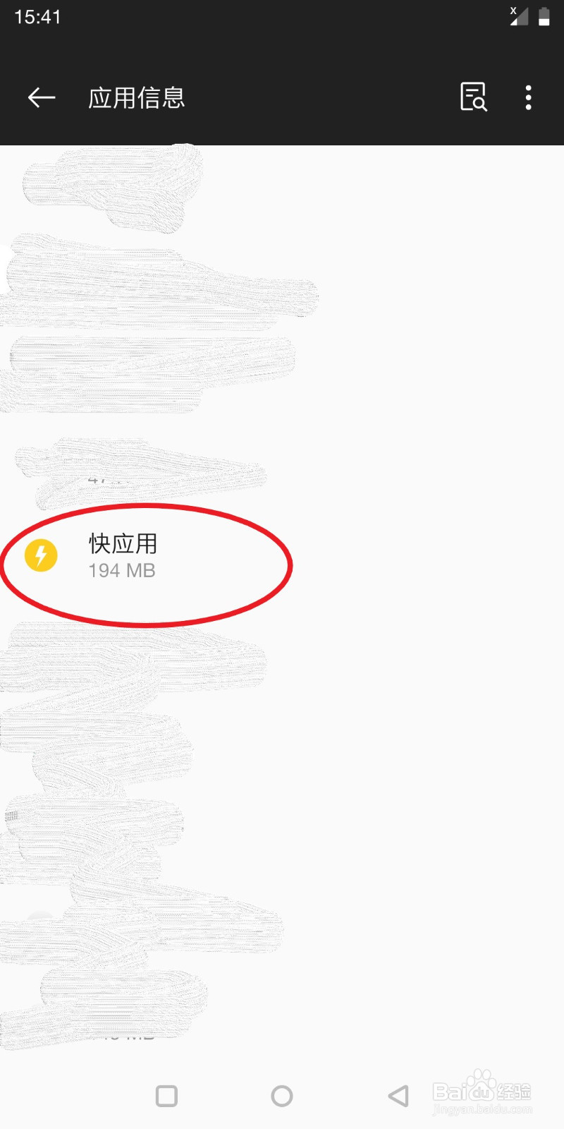 氢系统的一加手机怎样设置停用快应用呢？