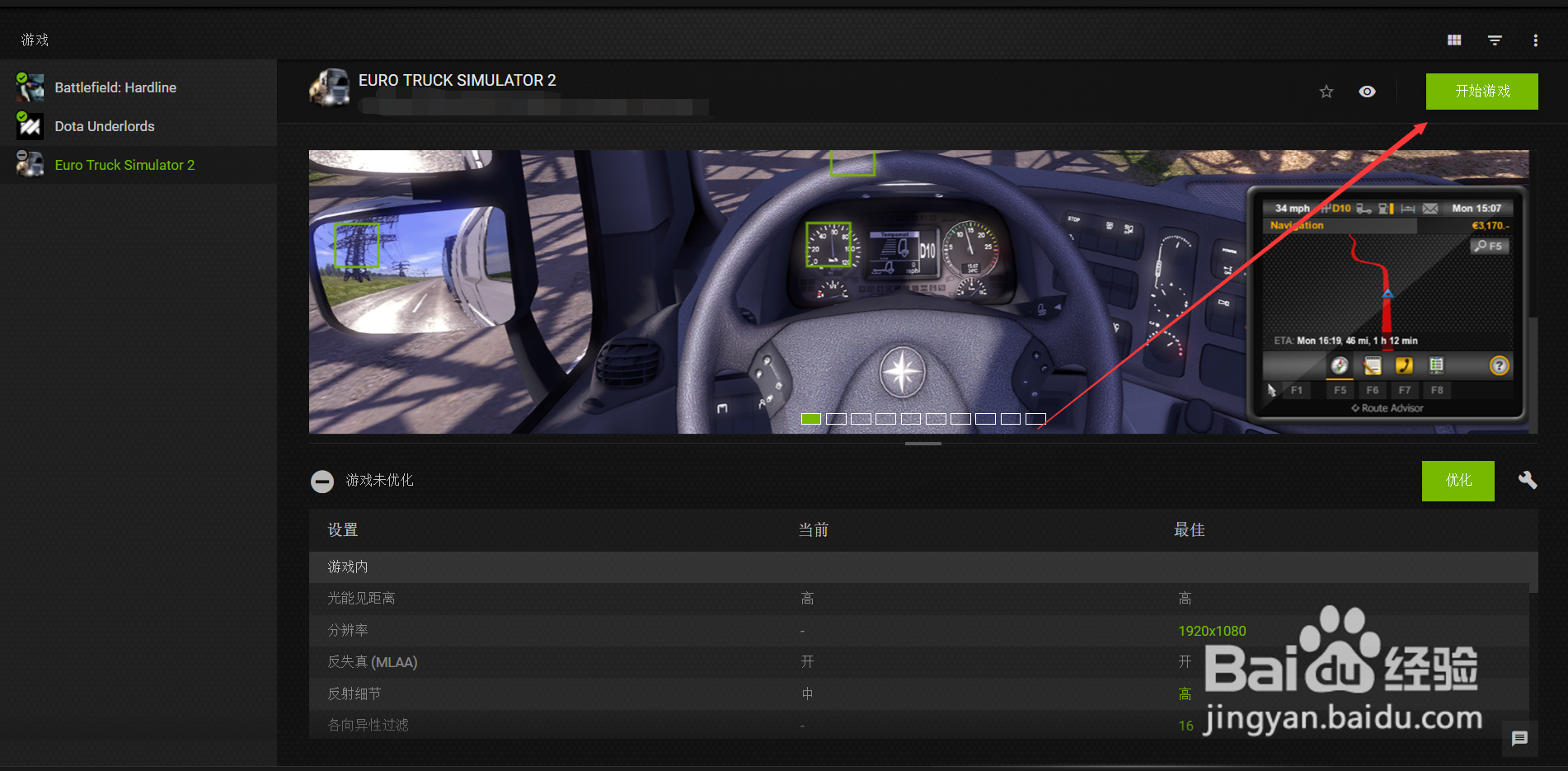 欧洲卡车模拟2三个显示器设置