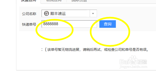怎么查询顺丰快递物流详情