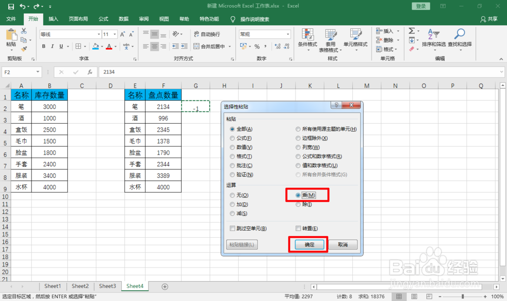 如何利用excel表格计算盘点数量与库存差多少