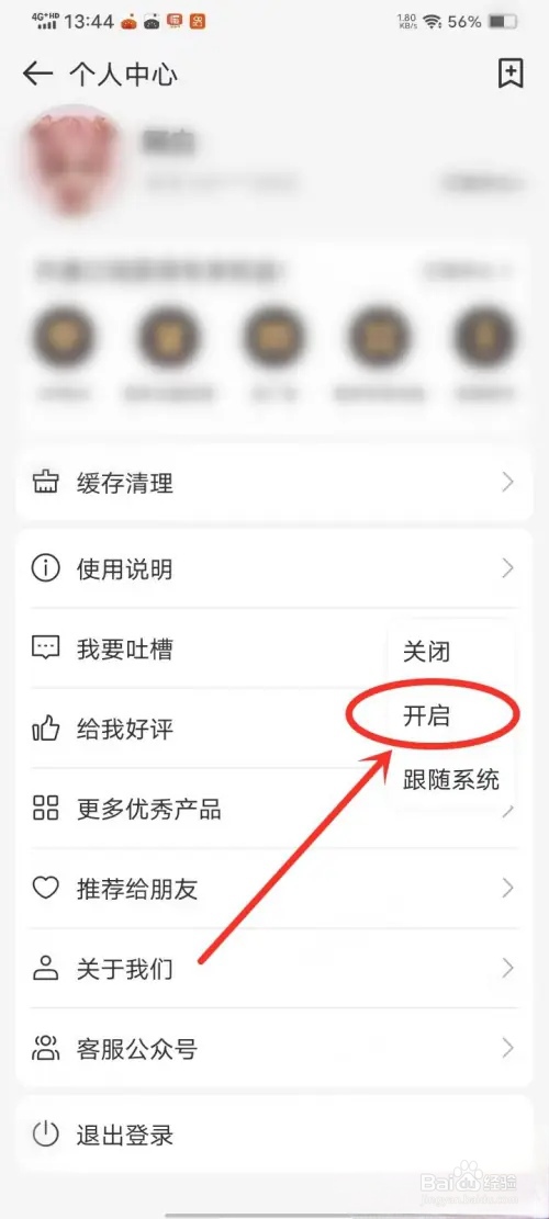 易趣记事本深色模式怎么开启