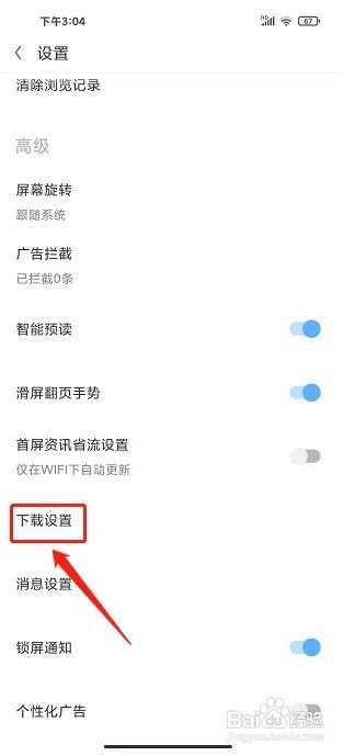 欧朋浏览器APP怎么关闭WIFI下自动更新