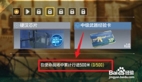 使命召唤手游怎么获得硬汉芯片