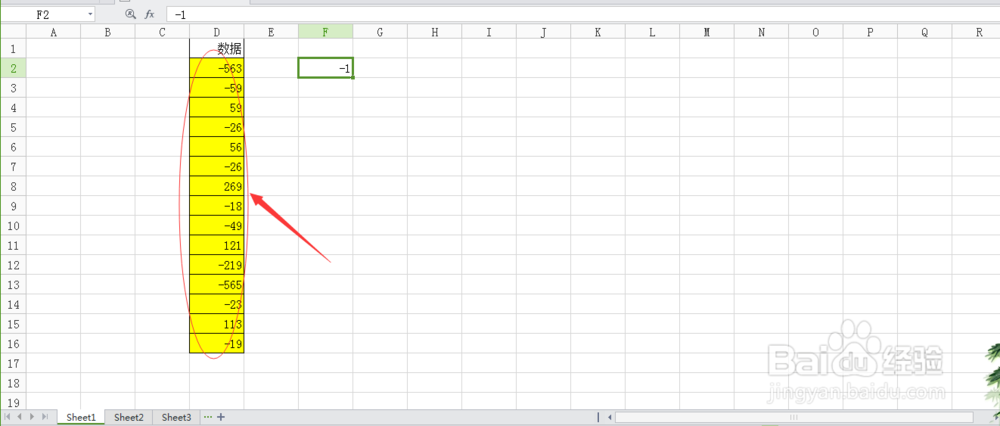 快速将excel表格数据统一变为相反数的方法