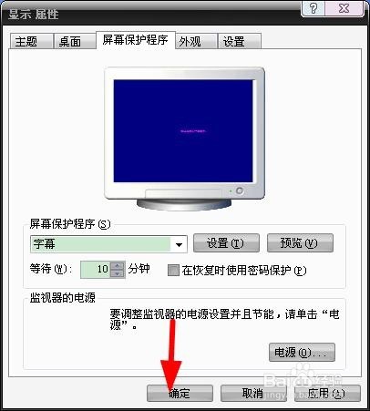 教你如何设置屏幕保护