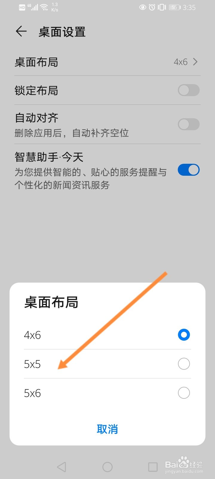 华为手机桌面图标整理