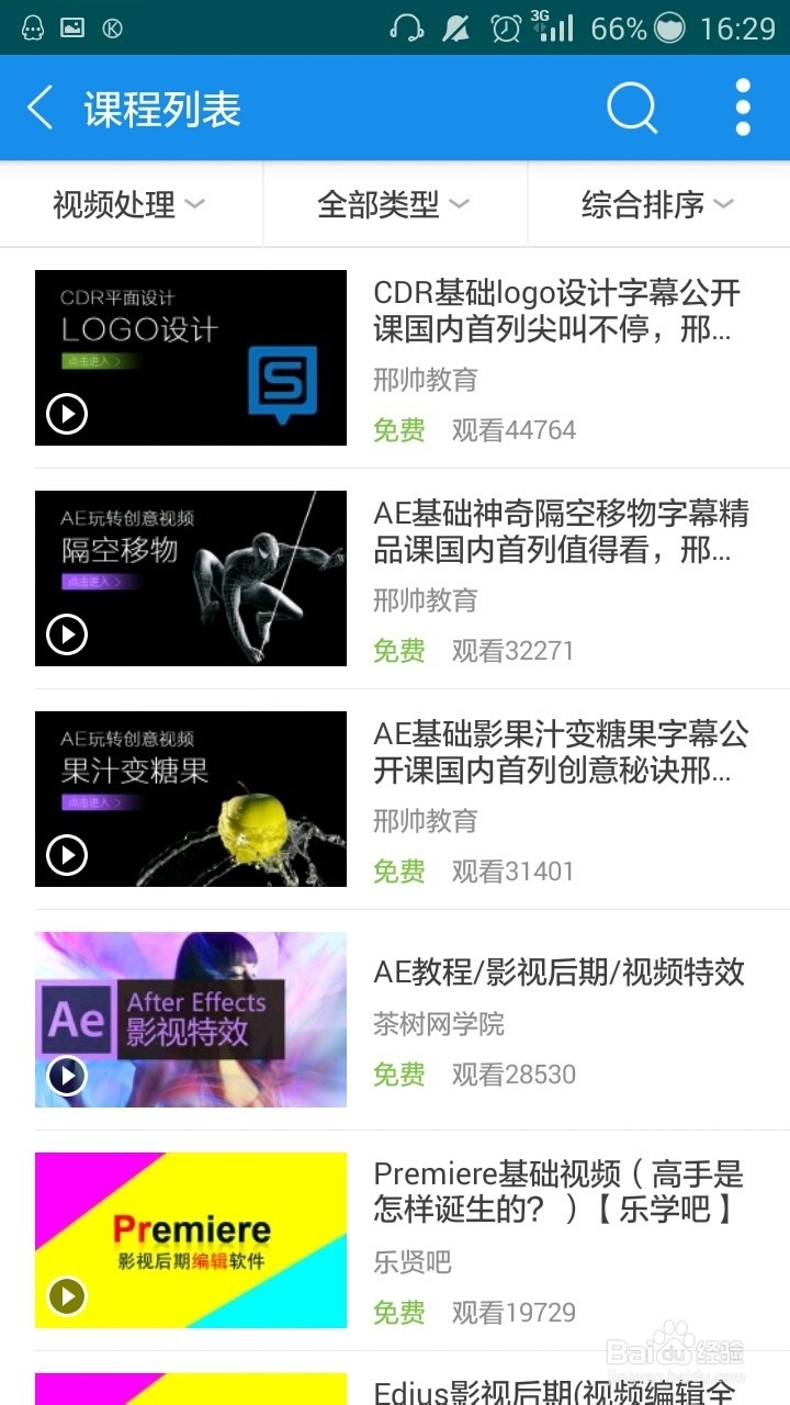 怎么下载腾讯课堂里的公开课