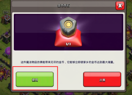 部落冲突金币符石怎么用不了